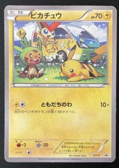 ピカチュウ XY-P POKEMON with YOU ワゴン 非売品 - メルカリ