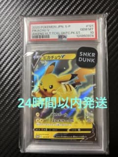 スニダン産】ピカチュウV 121/S-P プロモ PSA10 - メルカリ