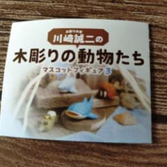 木彫りの動物たち マスコットフィギュア3 じんべえざめ あかえい ほほじろざめのサムネイル