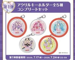 名探偵プリキュア！ アクリルキーホルダー ROUND1コラボ 3種のサムネイル