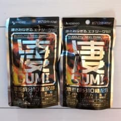 【2袋】凄十 GUMI 2袋セット 宝仙堂 マカ配合 エナジーグミ