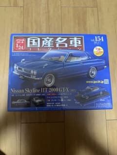 国産名車コレクション 1/24 日産スカイラインHT 2000GT-X 1971 - メルカリ