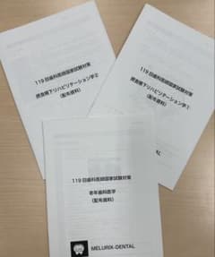 歯科医師国家試験対策 メルリックス 老年、リハビリテーション - メルカリ