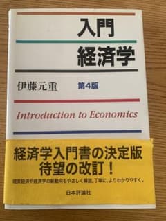 入門経済学 = Introduction to Economicsのサムネイル