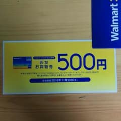 西友お買物券500円　SUNNY LIVINのサムネイル