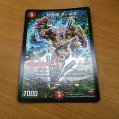 デュエルマスターズ 超音速ターボ3のサムネイル