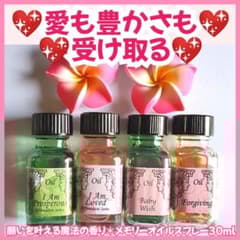 愛も豊かさも受け取る❣️受け取り上手❤メモリーオイルスプレー大容量