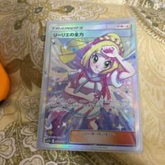 ポケモンカードゲーム リーリエの全力のサムネイル