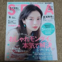 SEDA 2015年6月 雑誌のサムネイル