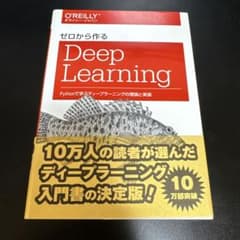 h*k様 ゼロから作るDeep Learning Pythonで学ぶディープラーのサムネイル