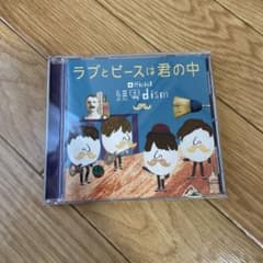 ラブとピースは君の中/Official髭男dismのサムネイル