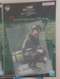 進撃の巨人一番くじ ビックアクリルスタンド D賞 リヴァイ