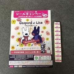 DAISOキャンペーンシール　リサとガスパールのサムネイル