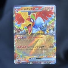 ヒビキのホウオウex RRのサムネイル