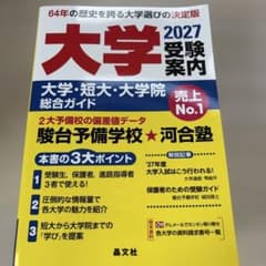 大学受験案内 2027年度用のサムネイル