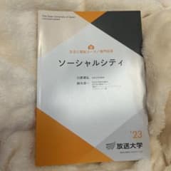 ソーシャルシティ 放送大学のサムネイル