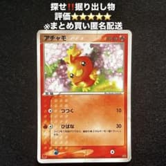 訳あり アチャモ PROMO ADV-Pプロモカード 004/ADV-P - メルカリ