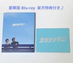 【新品】カラオケ行こ! 映画Blu-ray豪華版 Amazon.com: カラオケ行こ！ Blu-ray豪華版（特典DVD付） [Blu