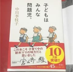 子どもはみんな問題児。のサムネイル