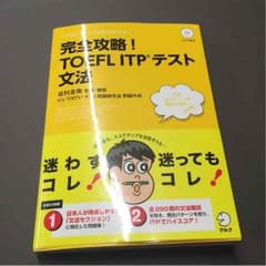TOEFL ITP テスト 文法のサムネイル
