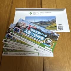別府市　城島高原パーク　入園後招待券✖️4枚のサムネイル
