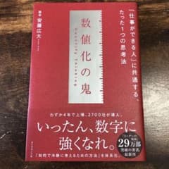 数値化の鬼のサムネイル