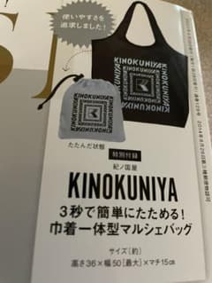 紀伊国屋エコバッグ付録のサムネイル