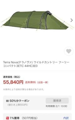 【よんた様専用】Terra Novaワイルドカントリー フーリー3ETCのサムネイル