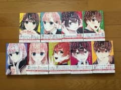 恋と嘘 1-9巻セット ムサヲ 講談社のサムネイル