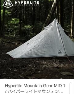 Hyperlite Mountain Gear MID 1 テントのサムネイル