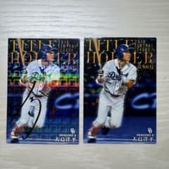 プロ野球カード 大島洋平 2枚セットのサムネイル