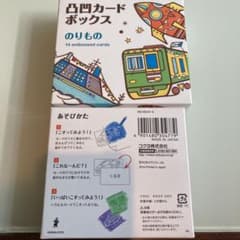 凹凸カードボックス　のりもののサムネイル