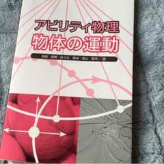 物体の運動のサムネイル