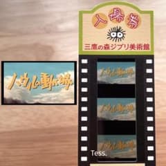 Title sequence, Ghibli Museum, Mitaka, Film ticket, Howl's Moving Castle