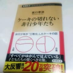 るきやん様専用   ケーキの切れない非行少年たちのサムネイル