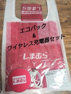 ゆン様専用 しまむら ノベルティ エコバッグ &ワイヤレス充電器のサムネイル