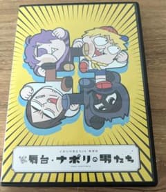 舞台 ナポリの男たち Blu-ray ナポステ - メルカリ