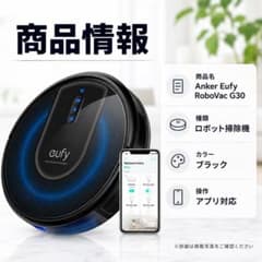 Anker Eufy RoboVac G30 T2250 ブラック - メルカリ