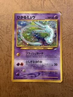 ひかるミュウ 旧裏 コロコロコミックプロモ 渦巻きホロ うずまき