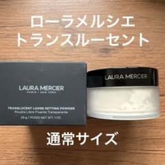 ミロシュ様用　LAURA MERCIERのサムネイル