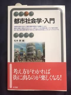 都市社会学・入門のサムネイル