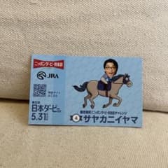 さや香 新山 日本ダービーのサムネイル