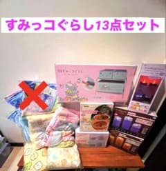 스미코구라시 14점 세트