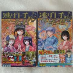逃げ上手の若君 25 26【初版】【帯付き】 - メルカリ