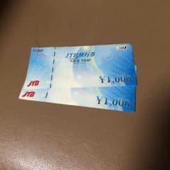 JTB 旅行券2000円分のサムネイル