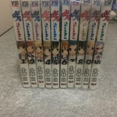 咲　1〜18巻セットのサムネイル