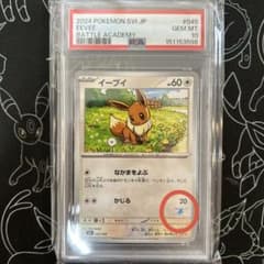 PSA10】イーブイ SVI バトルアカデミー 045/066 EEVEE - メルカリ
