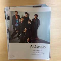 an・an Aぇ!group 切り抜きのサムネイル