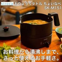 siroca SK-M151のサムネイル