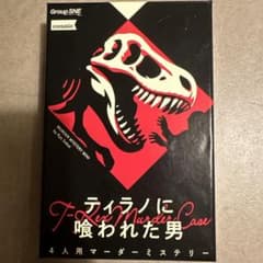 【マーダーミステリー】ティラノに喰われた男のサムネイル